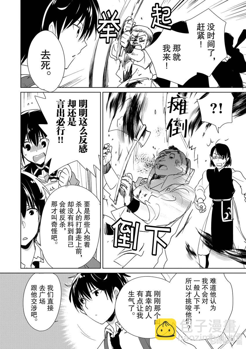 《秒杀外挂太强了，异世界的家伙们根本就不是对手。-A-》11 多做点正派该做的事吧！ 第25页