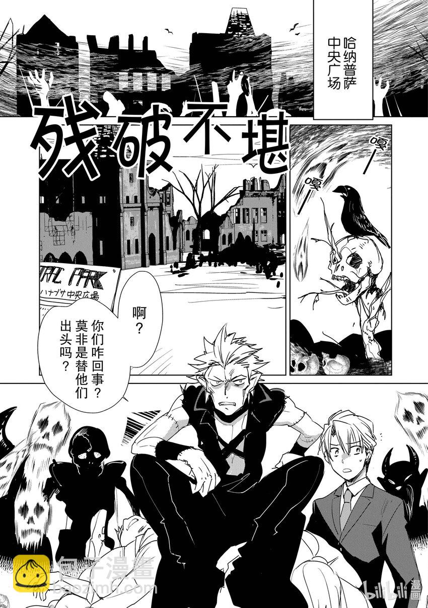 《秒杀外挂太强了，异世界的家伙们根本就不是对手。-A-》11 多做点正派该做的事吧！ 第26页