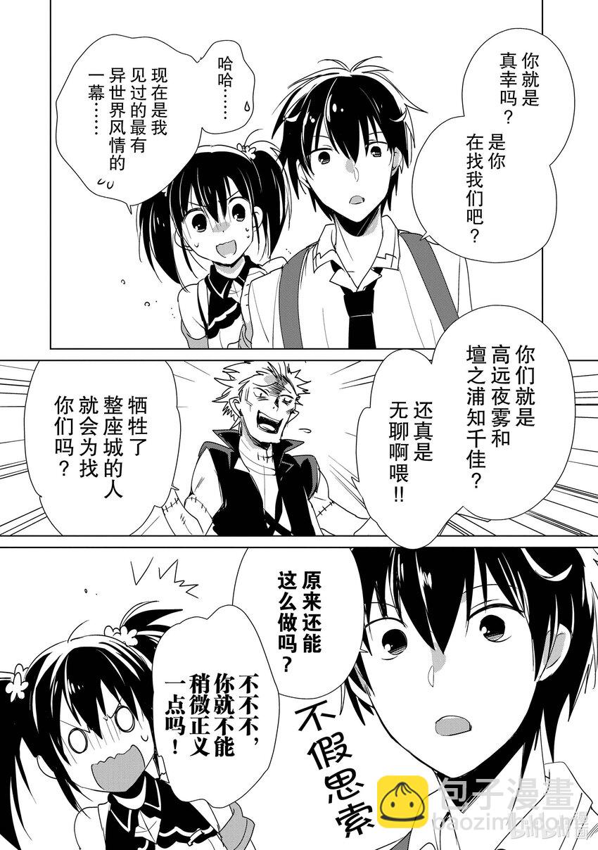 《秒杀外挂太强了，异世界的家伙们根本就不是对手。-A-》11 多做点正派该做的事吧！ 第27页