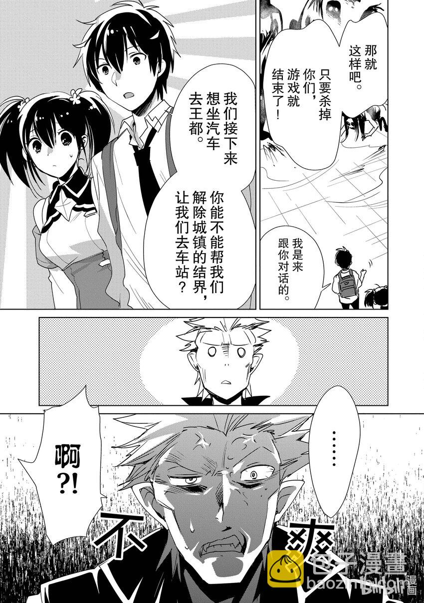 《秒杀外挂太强了，异世界的家伙们根本就不是对手。-A-》11 多做点正派该做的事吧！ 第28页