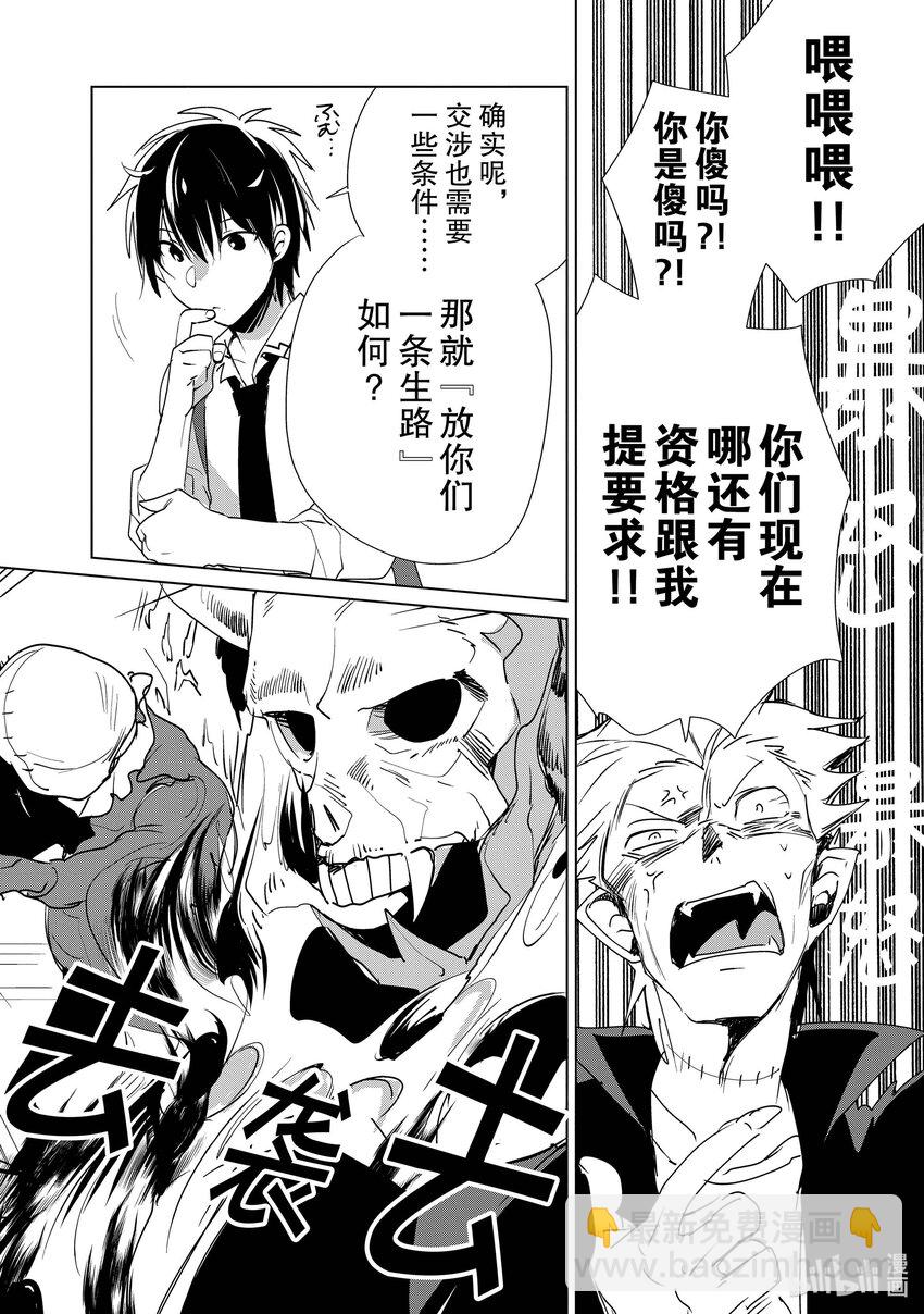 《秒杀外挂太强了，异世界的家伙们根本就不是对手。-A-》11 多做点正派该做的事吧！ 第29页