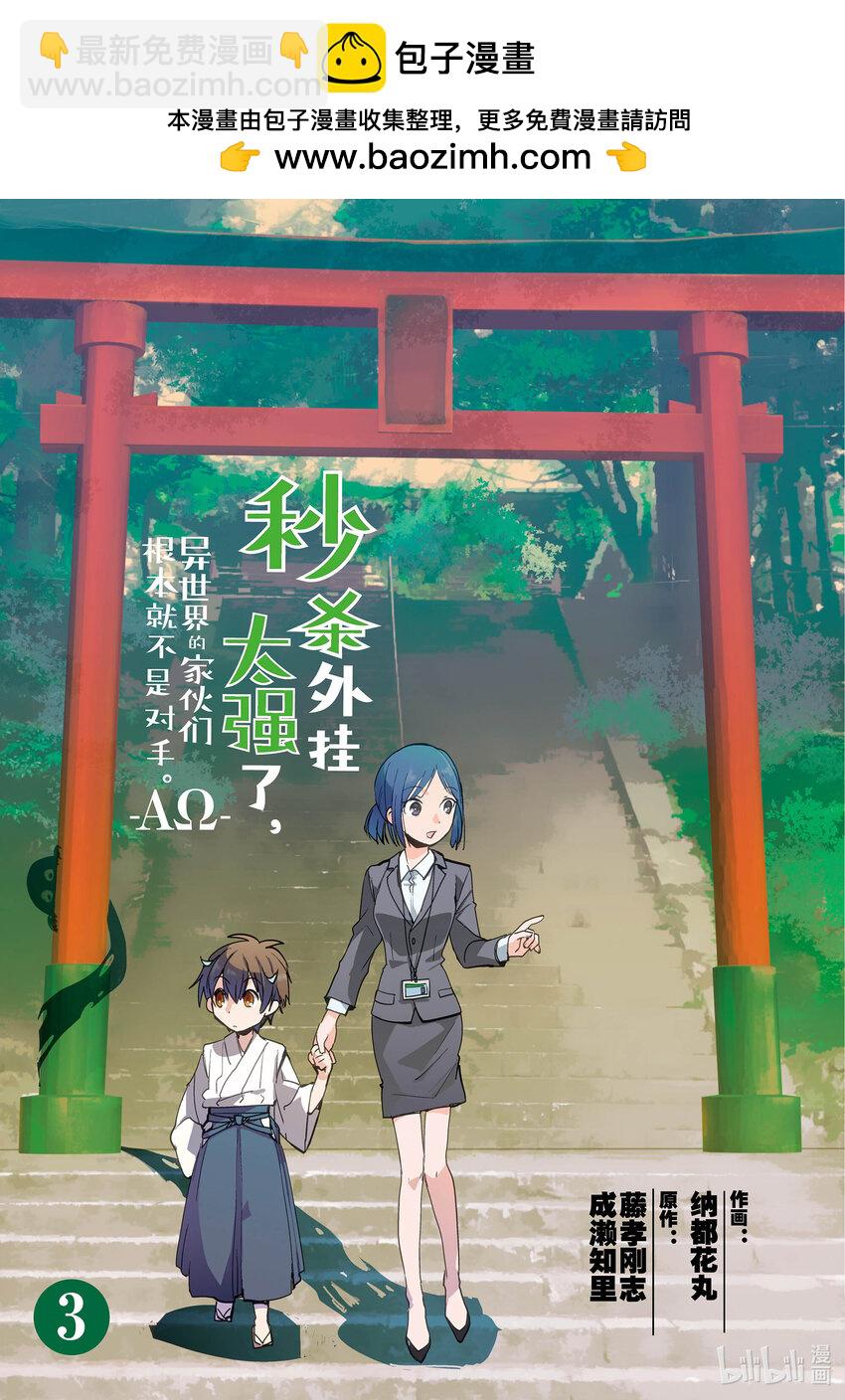 《秒杀外挂太强了，异世界的家伙们根本就不是对手。-A-》11 多做点正派该做的事吧！ 第2页