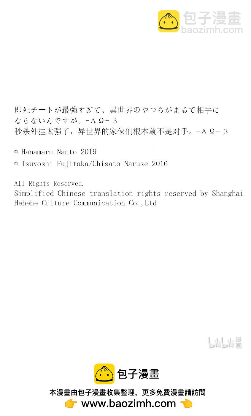 《秒杀外挂太强了，异世界的家伙们根本就不是对手。-A-》11 多做点正派该做的事吧！ 第34页