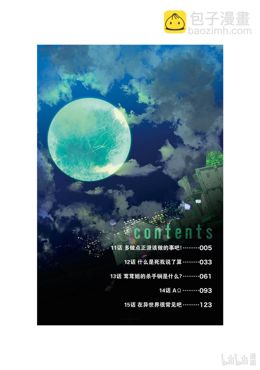 《秒杀外挂太强了，异世界的家伙们根本就不是对手。-A-》11 多做点正派该做的事吧！ 第3页