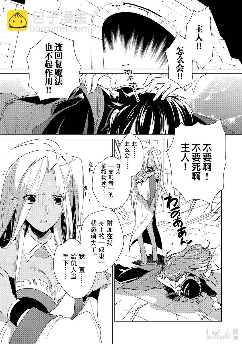 《秒杀外挂太强了，异世界的家伙们根本就不是对手。-A-》11 多做点正派该做的事吧！ 第6页