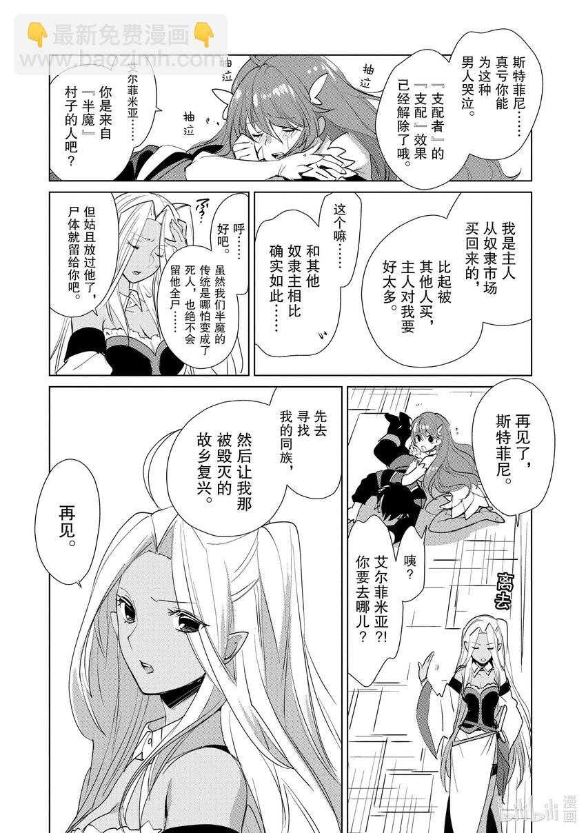 《秒杀外挂太强了，异世界的家伙们根本就不是对手。-A-》11 多做点正派该做的事吧！ 第7页