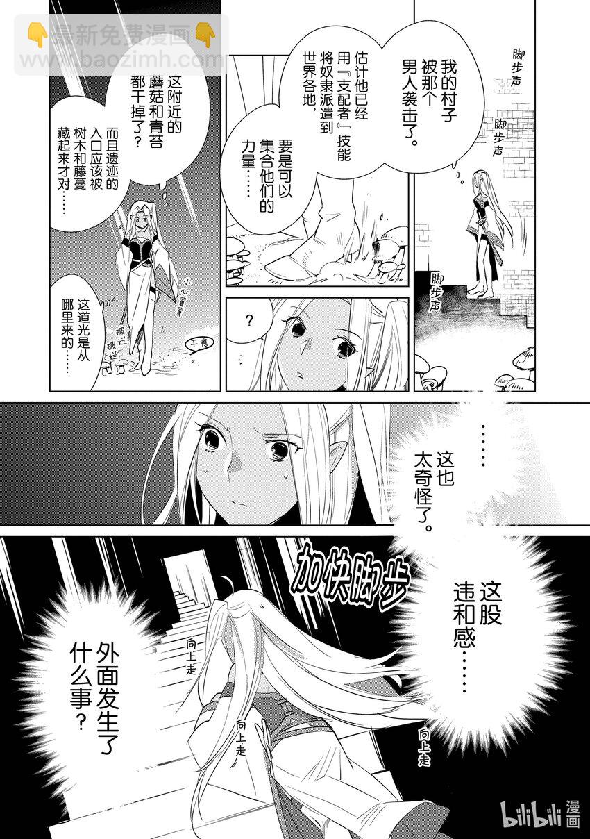 《秒杀外挂太强了，异世界的家伙们根本就不是对手。-A-》11 多做点正派该做的事吧！ 第9页
