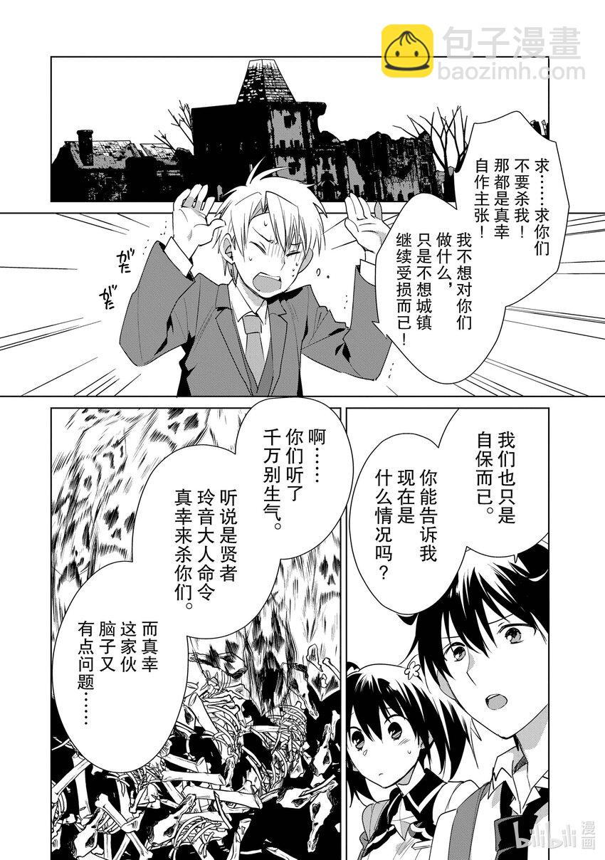 《秒杀外挂太强了，异世界的家伙们根本就不是对手。-A-》12 什么是死我说了算 第10页