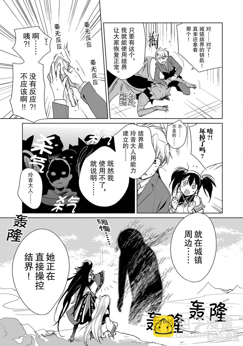 《秒杀外挂太强了，异世界的家伙们根本就不是对手。-A-》12 什么是死我说了算 第13页