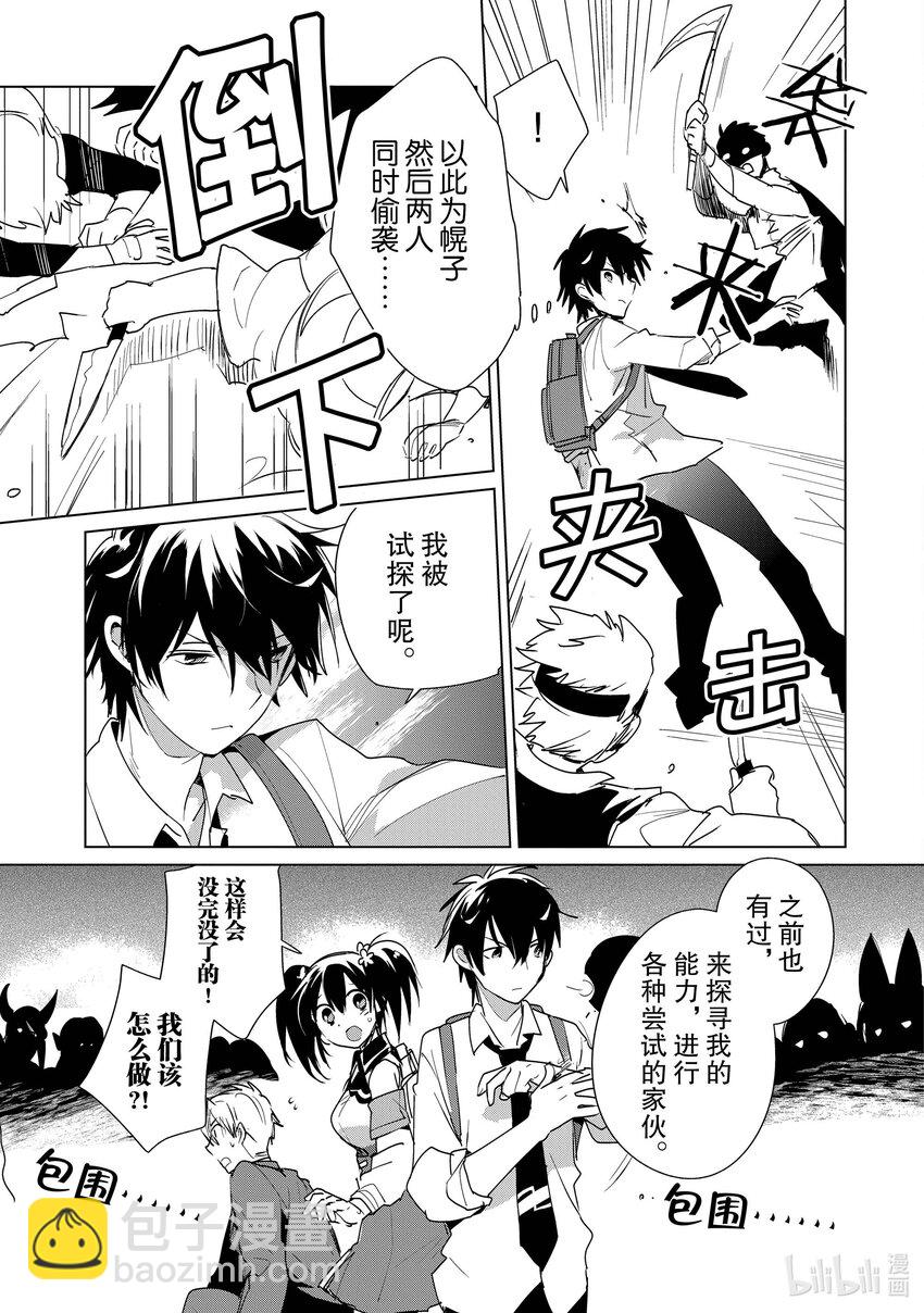 《秒杀外挂太强了，异世界的家伙们根本就不是对手。-A-》12 什么是死我说了算 第17页