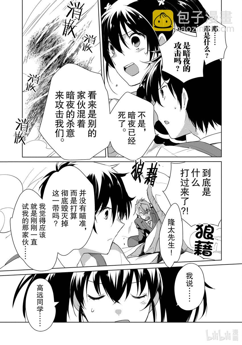 《秒杀外挂太强了，异世界的家伙们根本就不是对手。-A-》12 什么是死我说了算 第25页