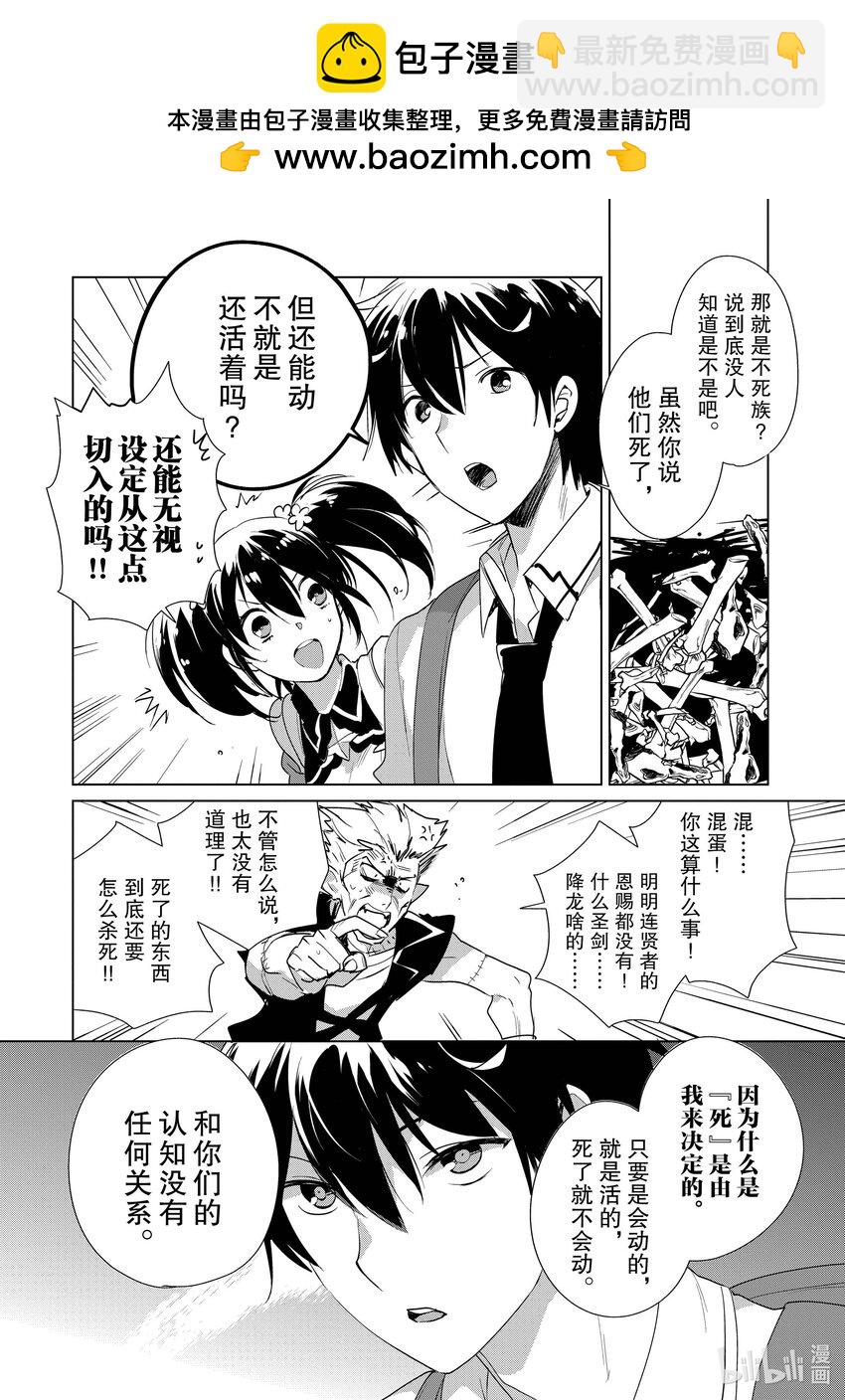 《秒杀外挂太强了，异世界的家伙们根本就不是对手。-A-》12 什么是死我说了算 第2页