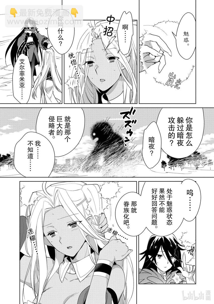 《秒杀外挂太强了，异世界的家伙们根本就不是对手。-A-》12 什么是死我说了算 第7页