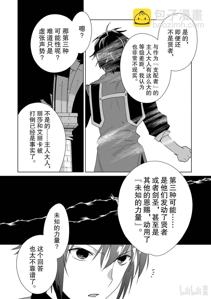 《秒杀外挂太强了，异世界的家伙们根本就不是对手。-A-》10 这世间可没有温柔到只靠一方的努力就能成事 第10页