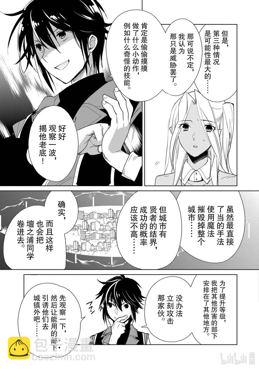《秒杀外挂太强了，异世界的家伙们根本就不是对手。-A-》10 这世间可没有温柔到只靠一方的努力就能成事 第11页