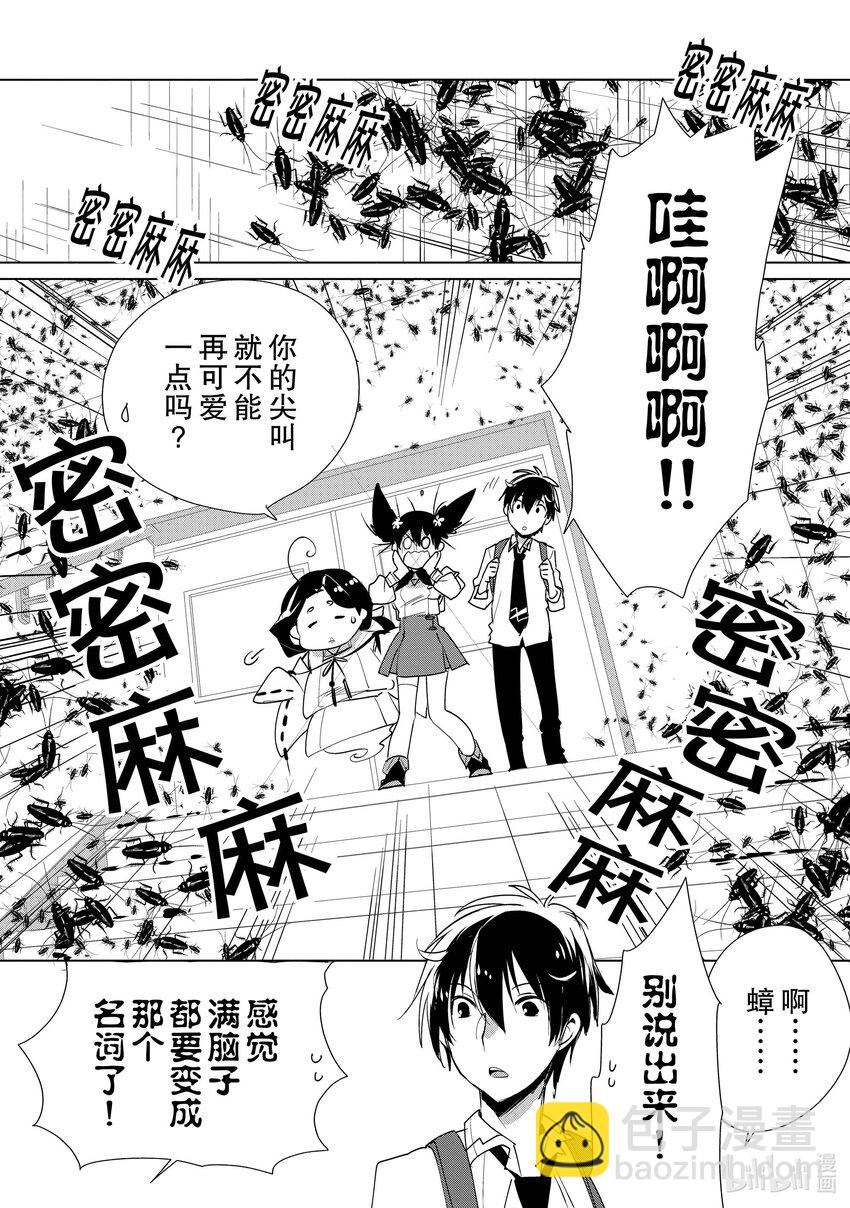 《秒杀外挂太强了，异世界的家伙们根本就不是对手。-A-》10 这世间可没有温柔到只靠一方的努力就能成事 第12页