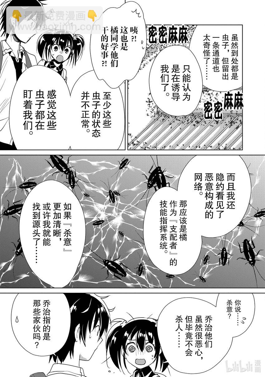 《秒杀外挂太强了，异世界的家伙们根本就不是对手。-A-》10 这世间可没有温柔到只靠一方的努力就能成事 第13页