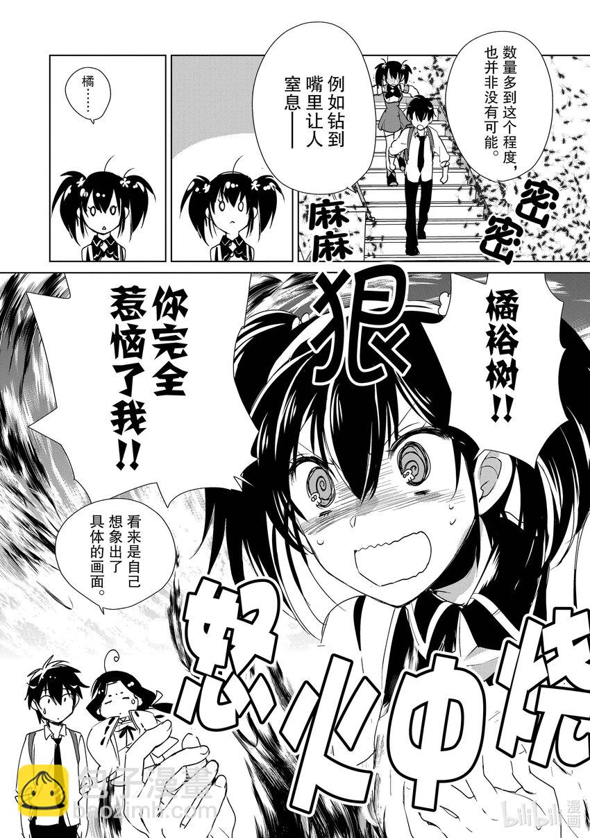 《秒杀外挂太强了，异世界的家伙们根本就不是对手。-A-》10 这世间可没有温柔到只靠一方的努力就能成事 第14页