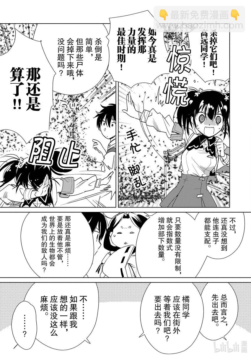《秒杀外挂太强了，异世界的家伙们根本就不是对手。-A-》10 这世间可没有温柔到只靠一方的努力就能成事 第15页