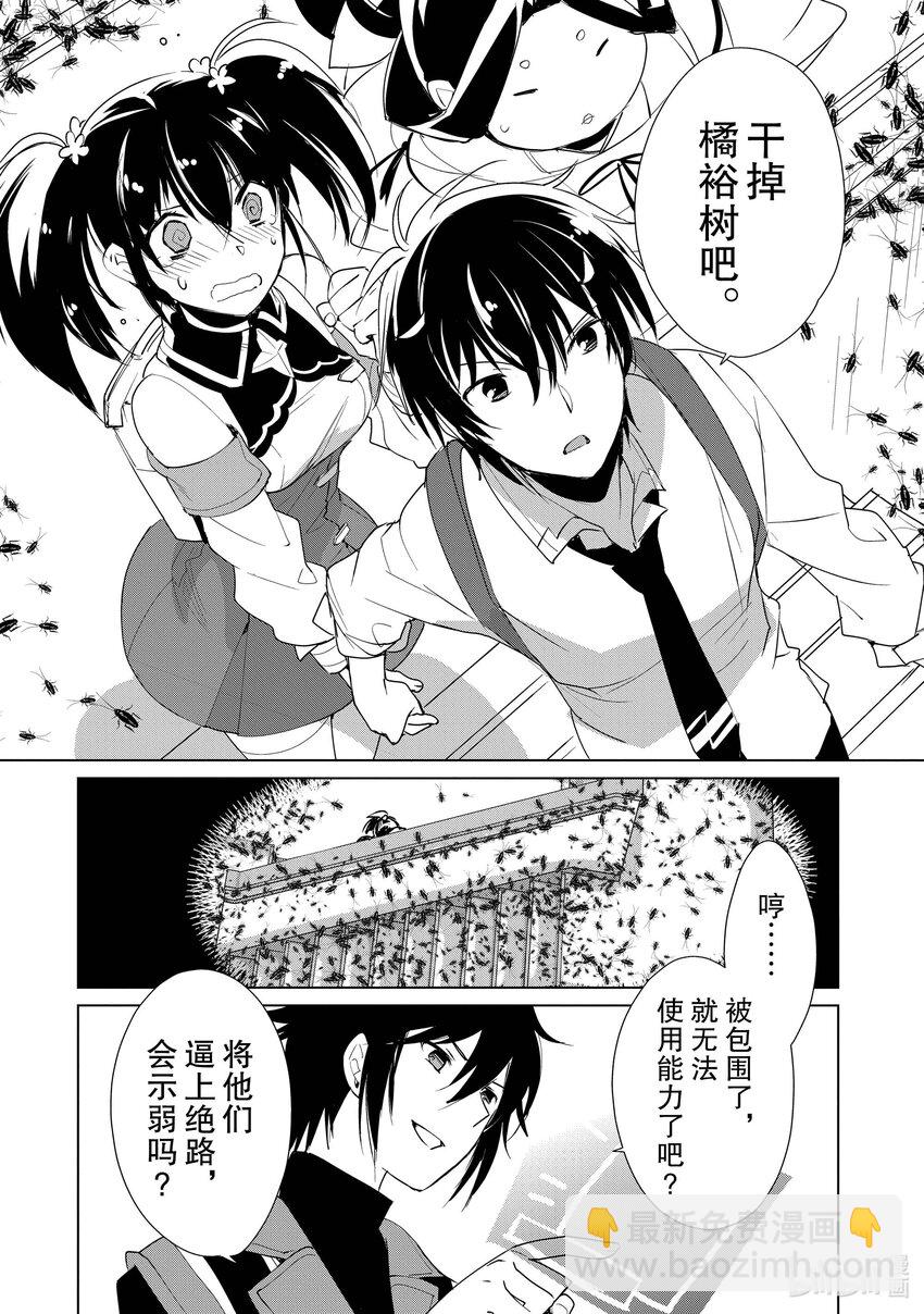 《秒杀外挂太强了，异世界的家伙们根本就不是对手。-A-》10 这世间可没有温柔到只靠一方的努力就能成事 第16页