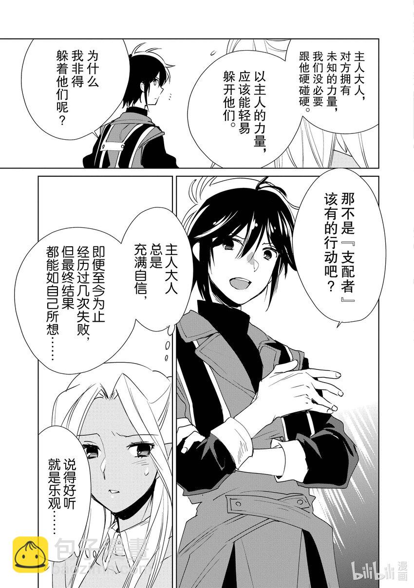 《秒杀外挂太强了，异世界的家伙们根本就不是对手。-A-》10 这世间可没有温柔到只靠一方的努力就能成事 第17页