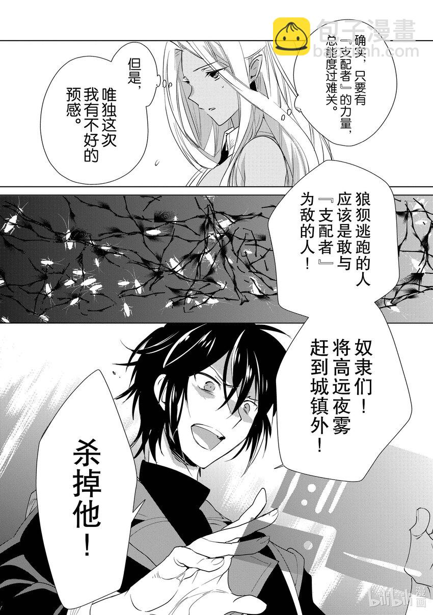 《秒杀外挂太强了，异世界的家伙们根本就不是对手。-A-》10 这世间可没有温柔到只靠一方的努力就能成事 第18页