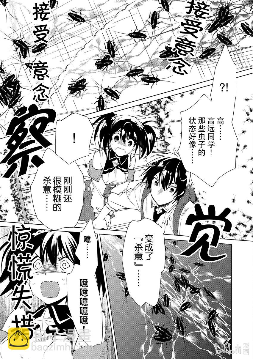《秒杀外挂太强了，异世界的家伙们根本就不是对手。-A-》10 这世间可没有温柔到只靠一方的努力就能成事 第19页