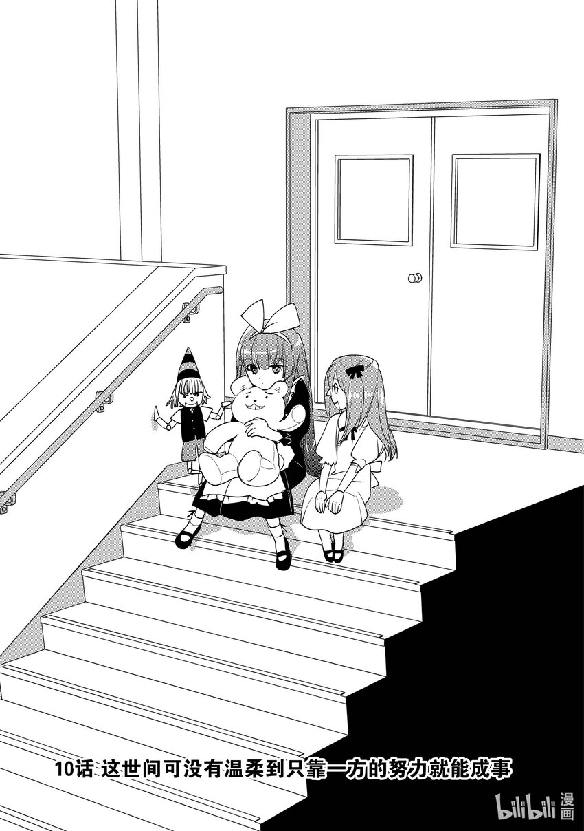 《秒杀外挂太强了，异世界的家伙们根本就不是对手。-A-》10 这世间可没有温柔到只靠一方的努力就能成事 第1页
