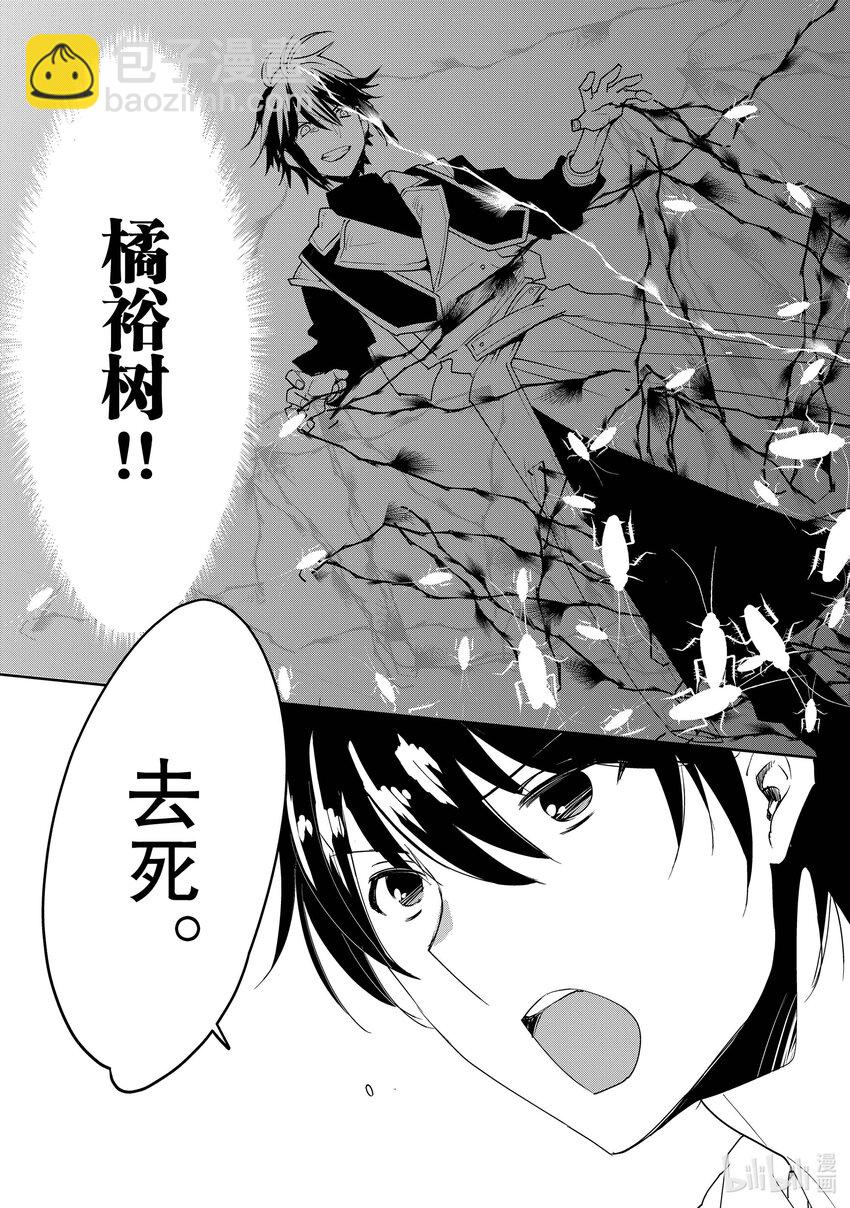 《秒杀外挂太强了，异世界的家伙们根本就不是对手。-A-》10 这世间可没有温柔到只靠一方的努力就能成事 第23页