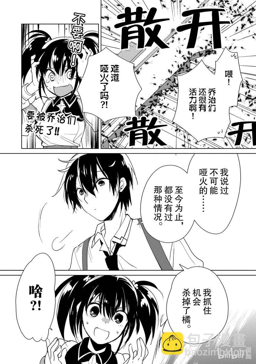 《秒杀外挂太强了，异世界的家伙们根本就不是对手。-A-》10 这世间可没有温柔到只靠一方的努力就能成事 第26页