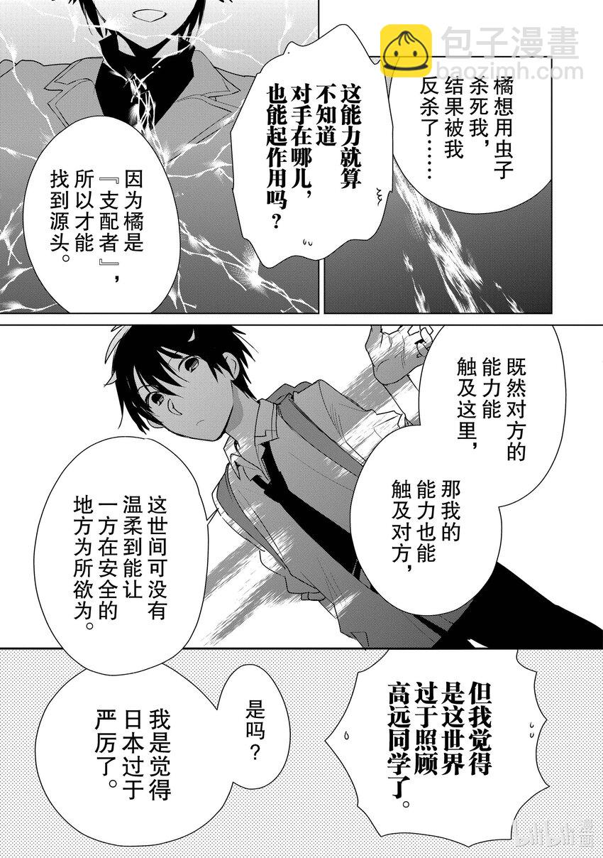 《秒杀外挂太强了，异世界的家伙们根本就不是对手。-A-》10 这世间可没有温柔到只靠一方的努力就能成事 第27页