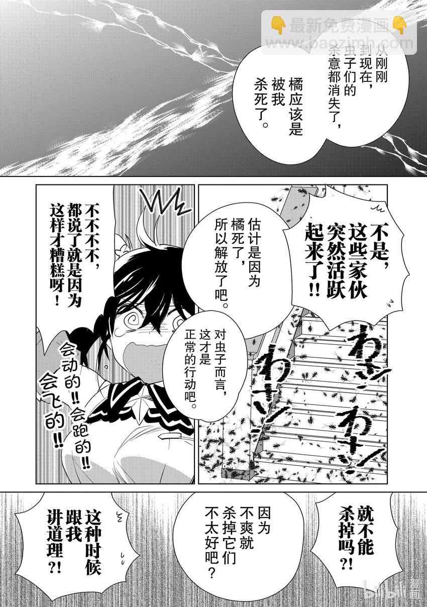《秒杀外挂太强了，异世界的家伙们根本就不是对手。-A-》10 这世间可没有温柔到只靠一方的努力就能成事 第28页