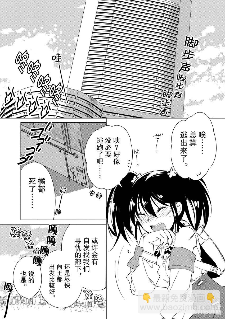 《秒杀外挂太强了，异世界的家伙们根本就不是对手。-A-》10 这世间可没有温柔到只靠一方的努力就能成事 第29页