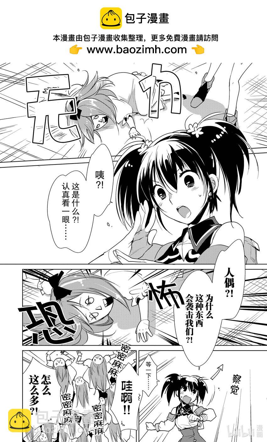 《秒杀外挂太强了，异世界的家伙们根本就不是对手。-A-》10 这世间可没有温柔到只靠一方的努力就能成事 第2页