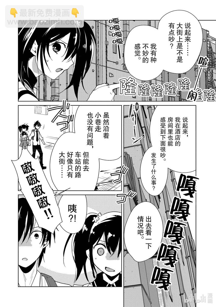 《秒杀外挂太强了，异世界的家伙们根本就不是对手。-A-》10 这世间可没有温柔到只靠一方的努力就能成事 第30页