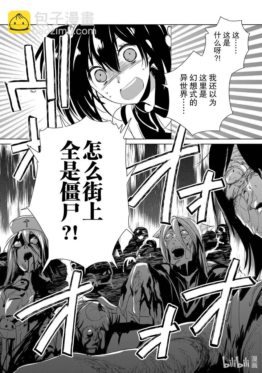 《秒杀外挂太强了，异世界的家伙们根本就不是对手。-A-》10 这世间可没有温柔到只靠一方的努力就能成事 第32页