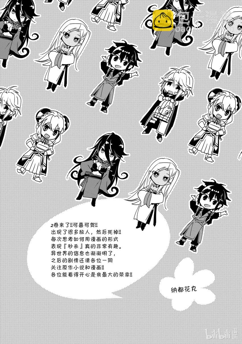 《秒杀外挂太强了，异世界的家伙们根本就不是对手。-A-》10 这世间可没有温柔到只靠一方的努力就能成事 第33页