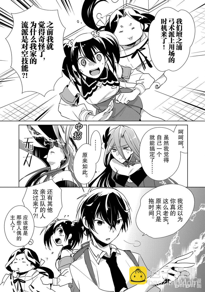 《秒杀外挂太强了，异世界的家伙们根本就不是对手。-A-》10 这世间可没有温柔到只靠一方的努力就能成事 第3页