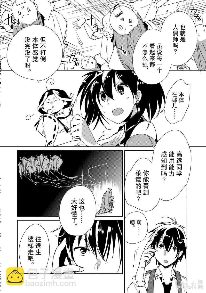 《秒杀外挂太强了，异世界的家伙们根本就不是对手。-A-》10 这世间可没有温柔到只靠一方的努力就能成事 第4页