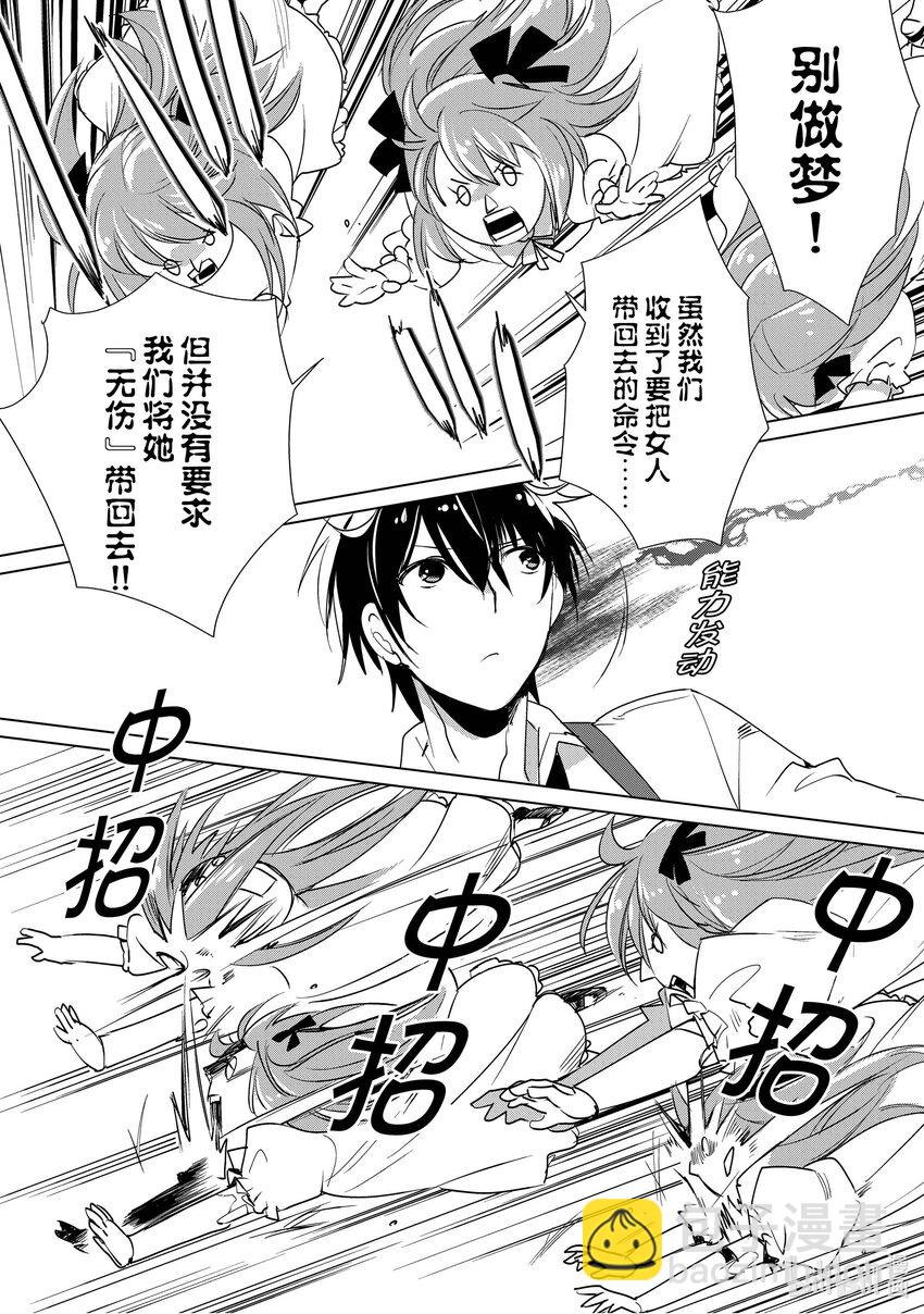 《秒杀外挂太强了，异世界的家伙们根本就不是对手。-A-》10 这世间可没有温柔到只靠一方的努力就能成事 第5页