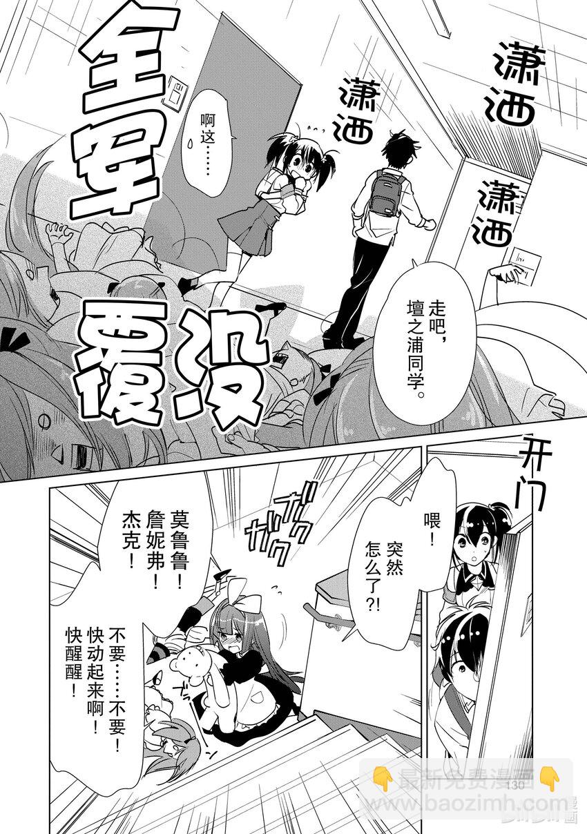 《秒杀外挂太强了，异世界的家伙们根本就不是对手。-A-》10 这世间可没有温柔到只靠一方的努力就能成事 第6页