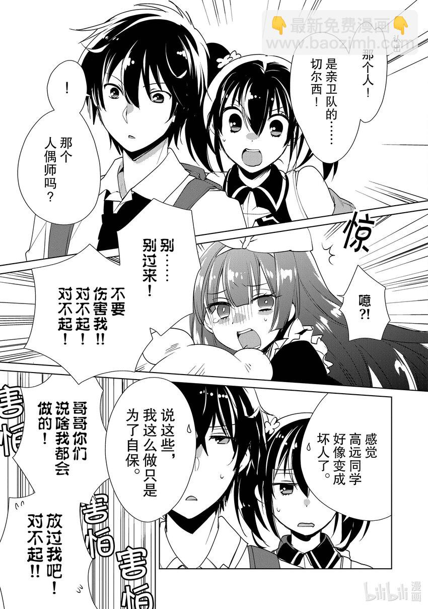 《秒杀外挂太强了，异世界的家伙们根本就不是对手。-A-》10 这世间可没有温柔到只靠一方的努力就能成事 第7页