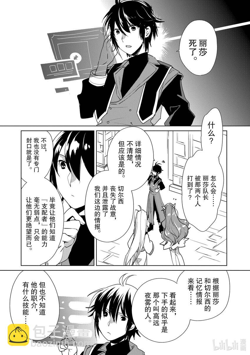 《秒杀外挂太强了，异世界的家伙们根本就不是对手。-A-》10 这世间可没有温柔到只靠一方的努力就能成事 第8页