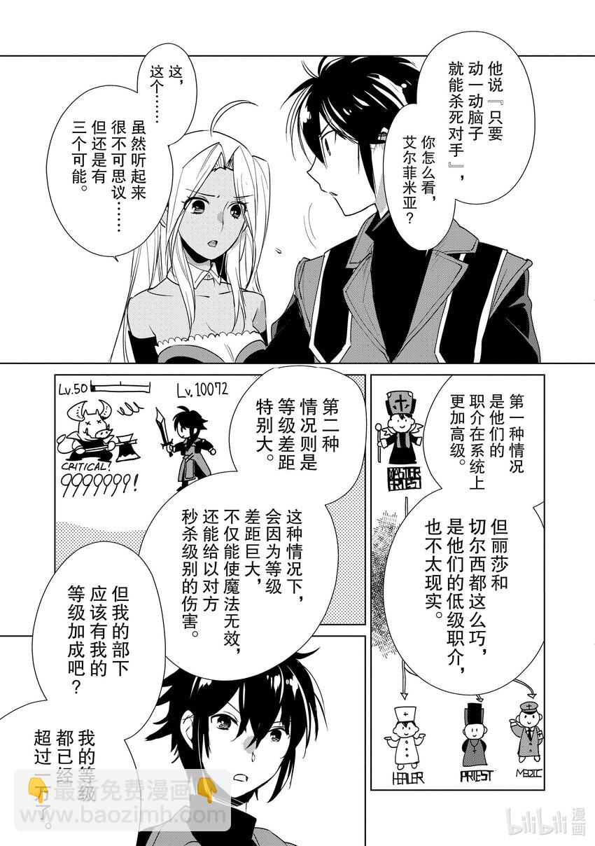 《秒杀外挂太强了，异世界的家伙们根本就不是对手。-A-》10 这世间可没有温柔到只靠一方的努力就能成事 第9页