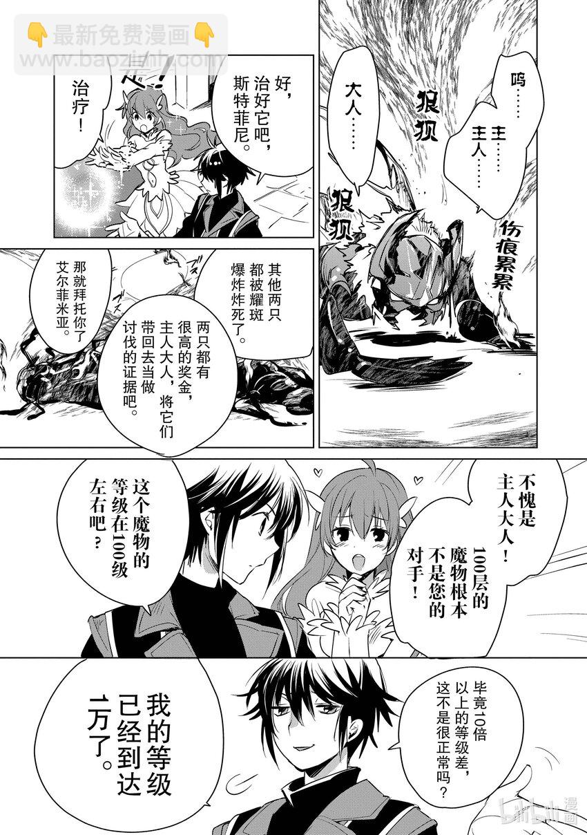 《秒杀外挂太强了，异世界的家伙们根本就不是对手。-A-》9 杀死冰是咋回事？！是哲学的范畴吗？！ 第11页