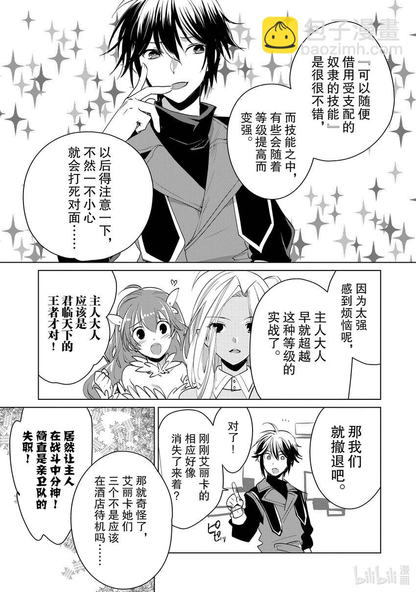 《秒杀外挂太强了，异世界的家伙们根本就不是对手。-A-》9 杀死冰是咋回事？！是哲学的范畴吗？！ 第13页