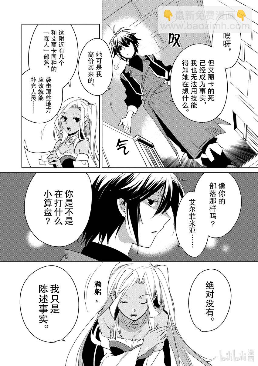 《秒杀外挂太强了，异世界的家伙们根本就不是对手。-A-》9 杀死冰是咋回事？！是哲学的范畴吗？！ 第16页