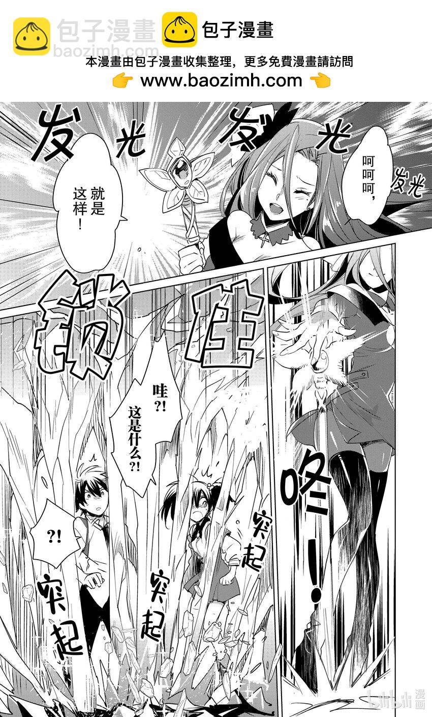 《秒杀外挂太强了，异世界的家伙们根本就不是对手。-A-》9 杀死冰是咋回事？！是哲学的范畴吗？！ 第19页