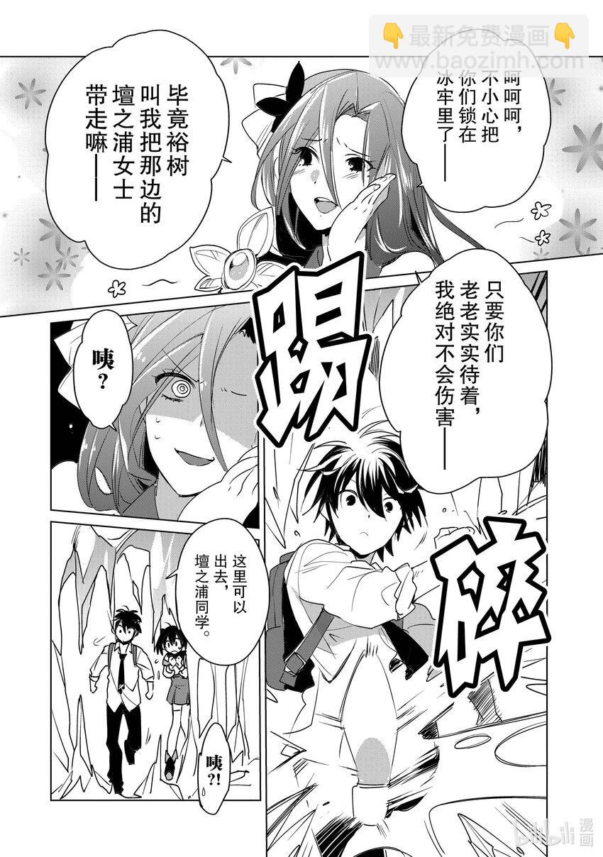 《秒杀外挂太强了，异世界的家伙们根本就不是对手。-A-》9 杀死冰是咋回事？！是哲学的范畴吗？！ 第20页