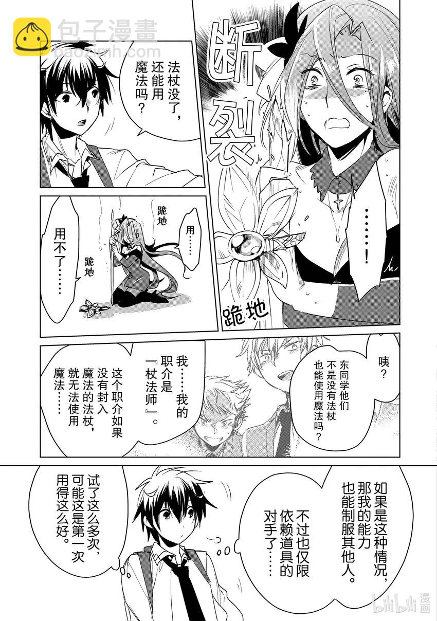 《秒杀外挂太强了，异世界的家伙们根本就不是对手。-A-》9 杀死冰是咋回事？！是哲学的范畴吗？！ 第23页